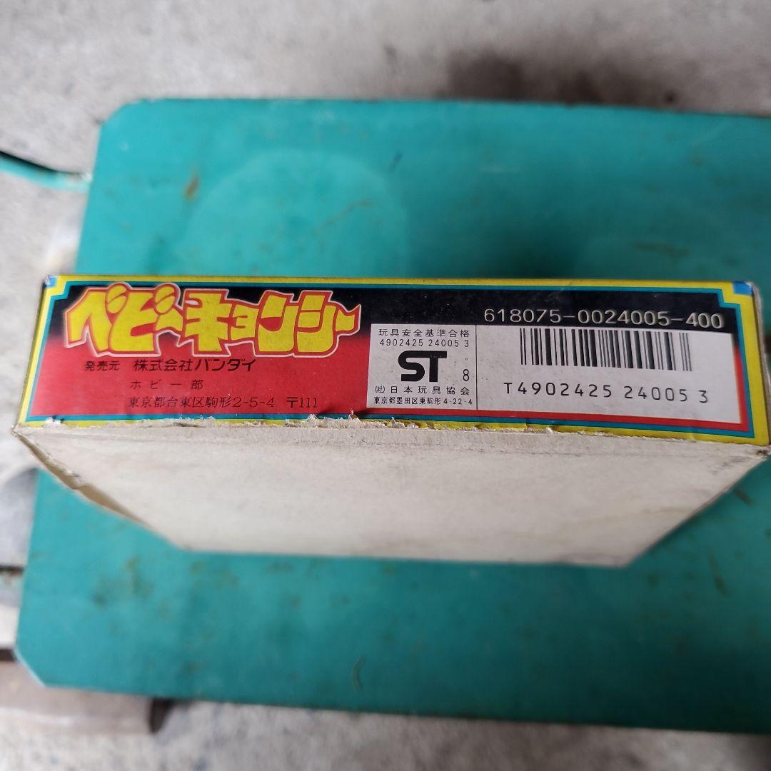 バンダイ 霊幻道士 ベビーキョンシー