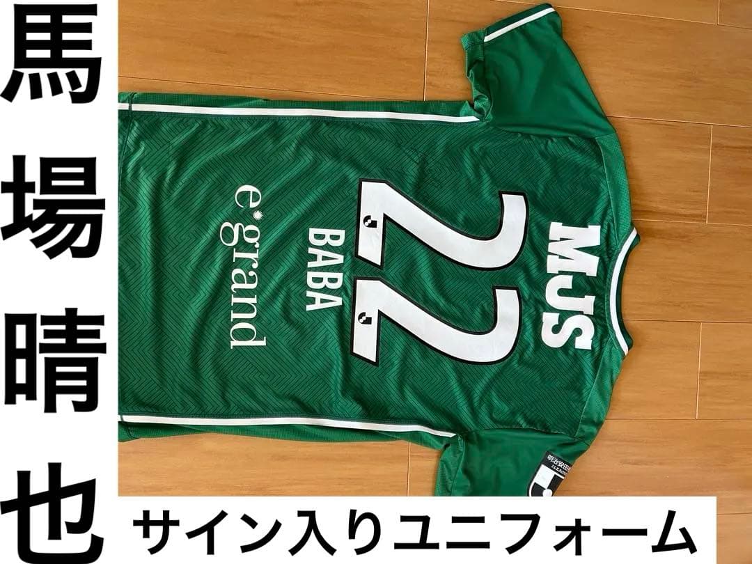 <本日限定> アスレタ　東京ヴェルディ　サイン入りユニフォーム　Oサイズ