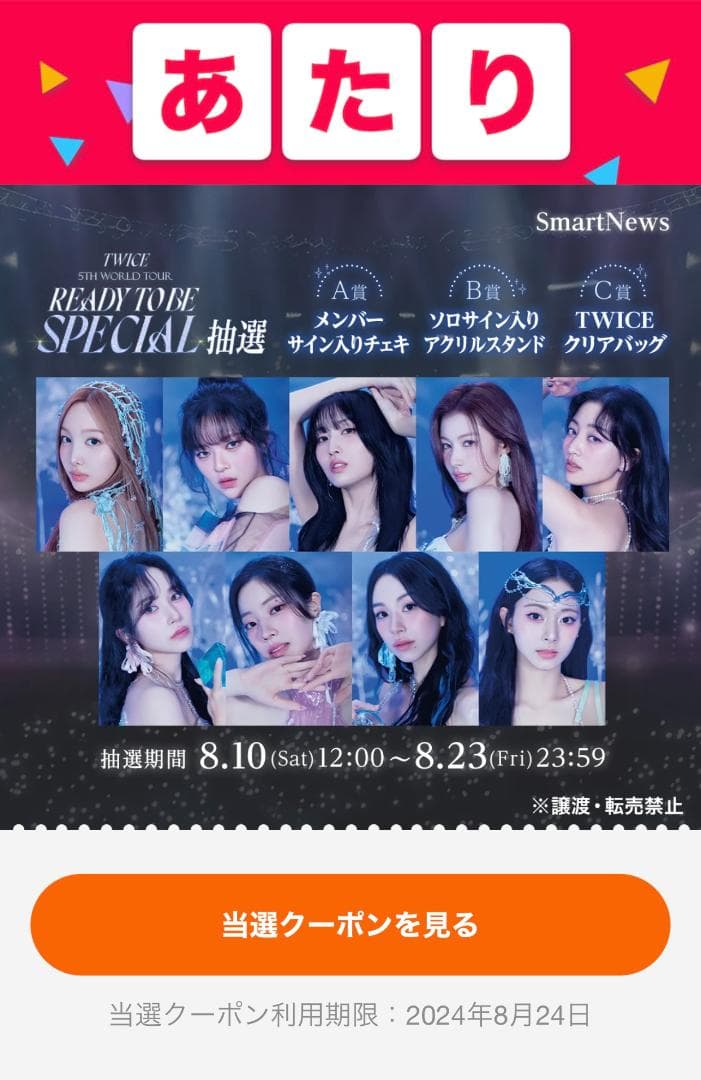 TWICE READY TOBESPECIAL JIHYO 直筆サイン入りチェキ