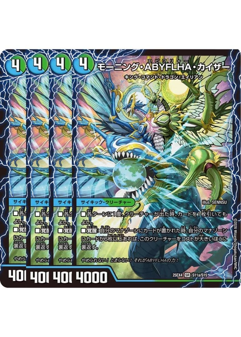 ラストGOLDENドラゴン / モーニングABYFLHAドラゴン　4枚