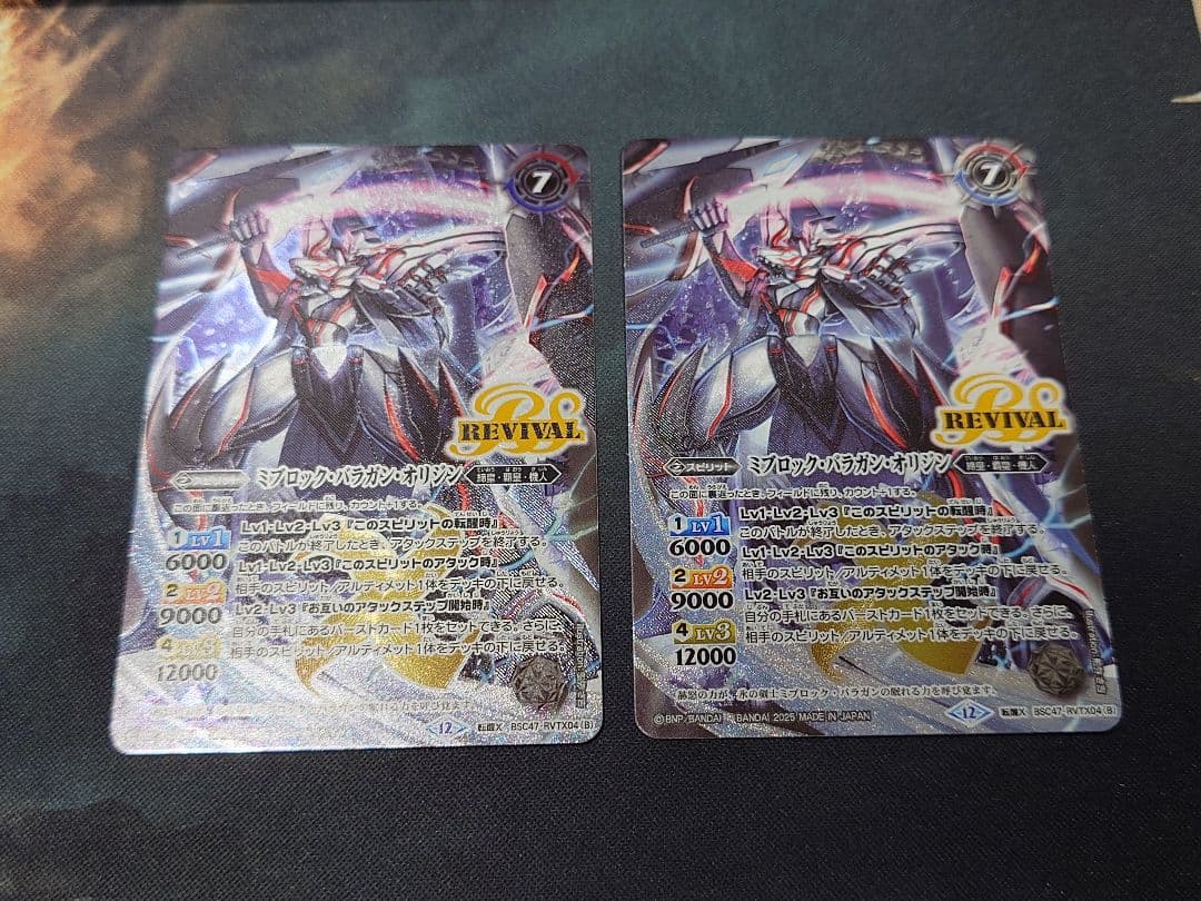 【バトスピ】氷刃血解 リバイバル 2枚