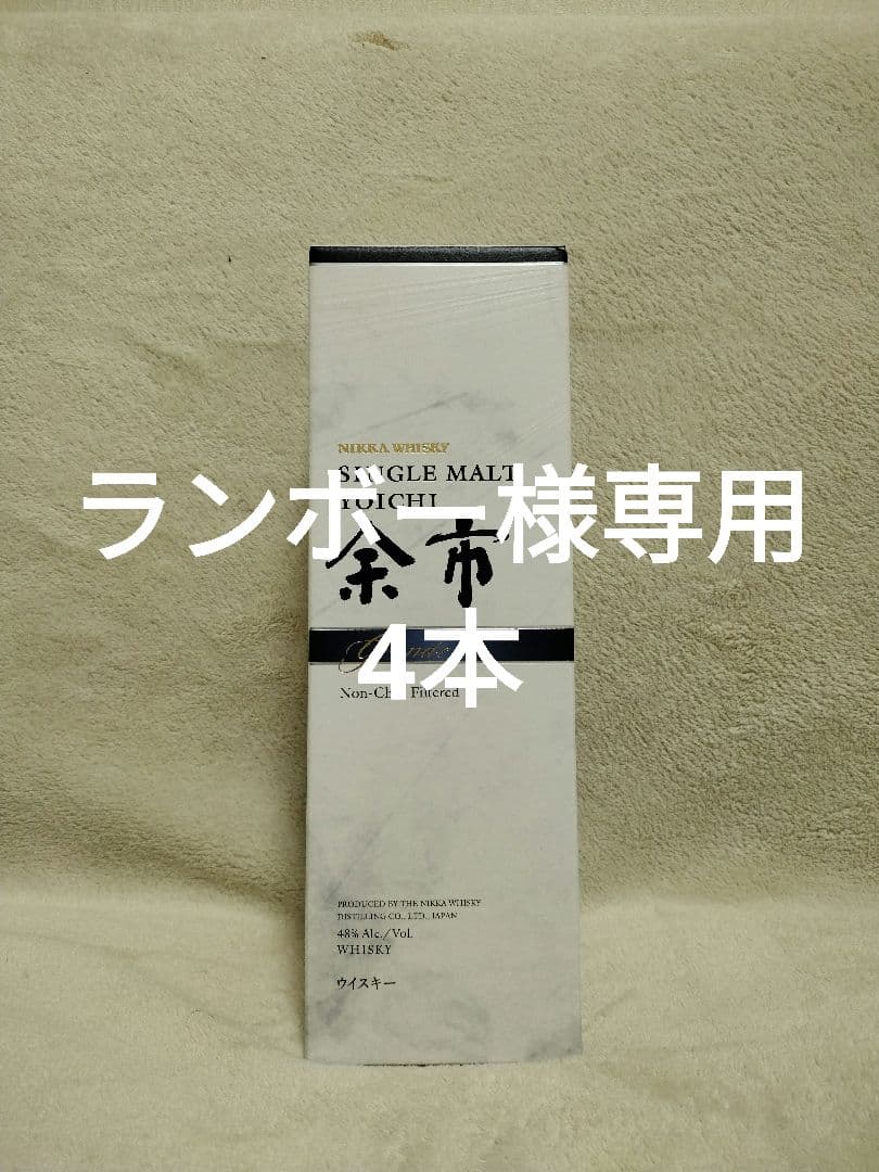 新品未開封！余市 グランデ ニッカウヰスキー シングルモルト ２本