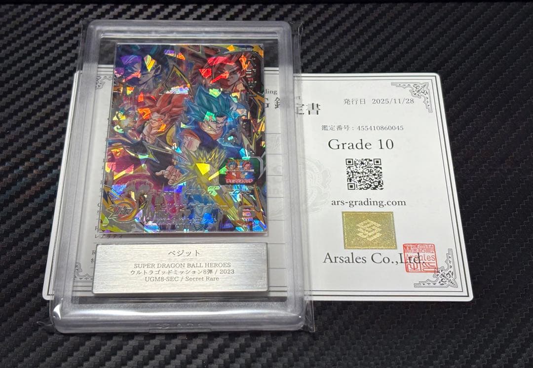 ARS10 スーパードラゴンボールヒーローズ UGM8-SEC ベジット