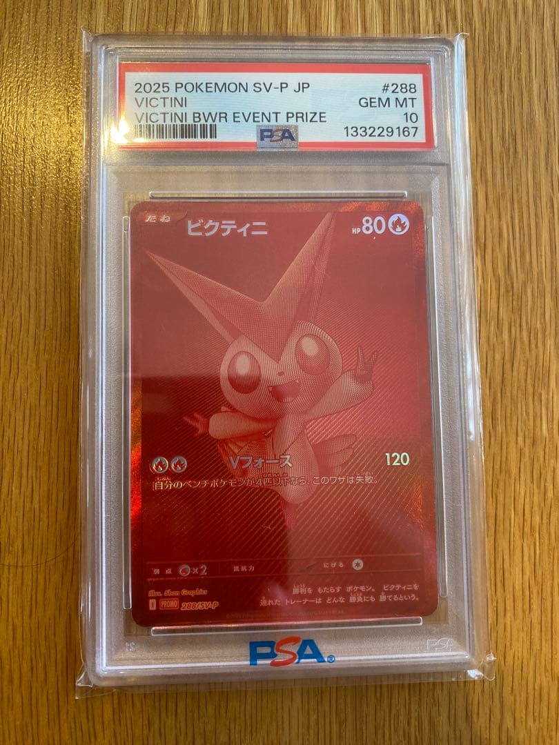 龍*︎様 2025 ポケモンカード ビクティニ BWR PSA10