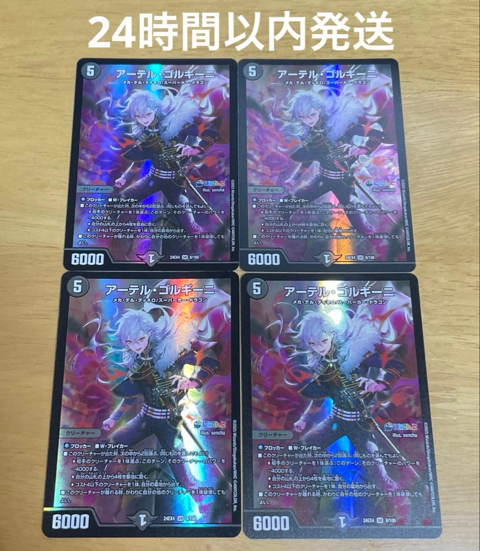 アーテルゴルギーニ にじさんじ 葛葉 4枚セット メルカリ便