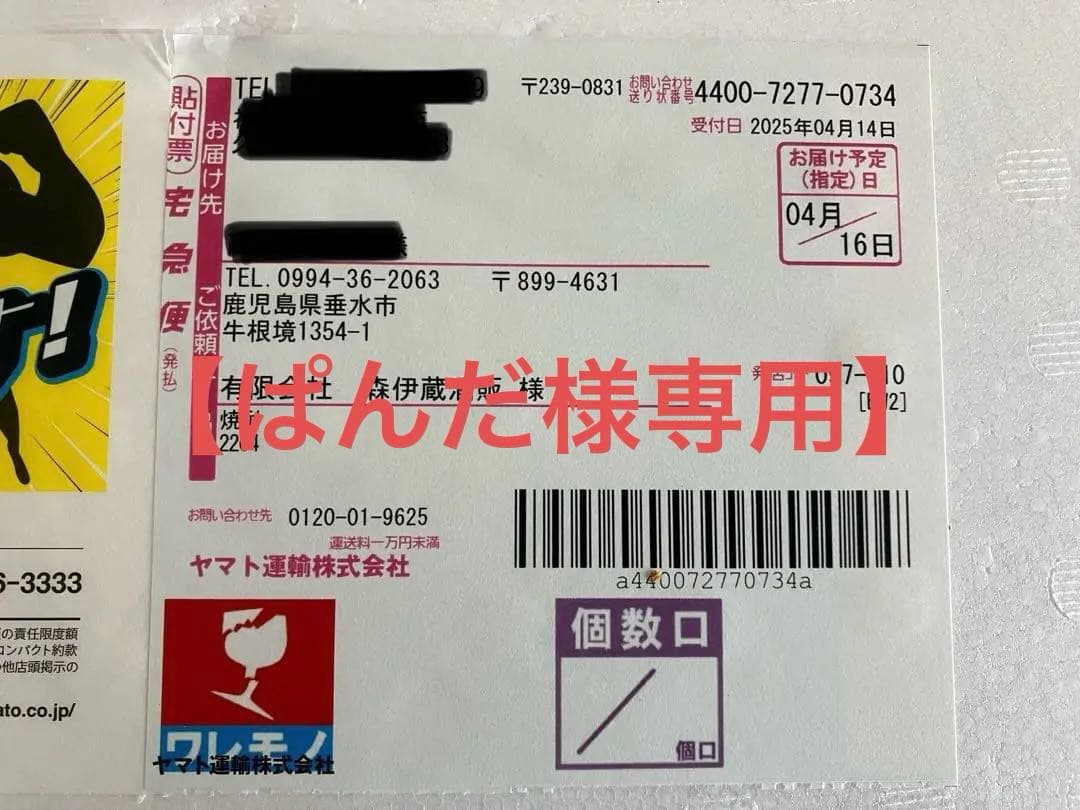 【ぱんだ】【未開封】森伊蔵 焼酎　2025.4.16着