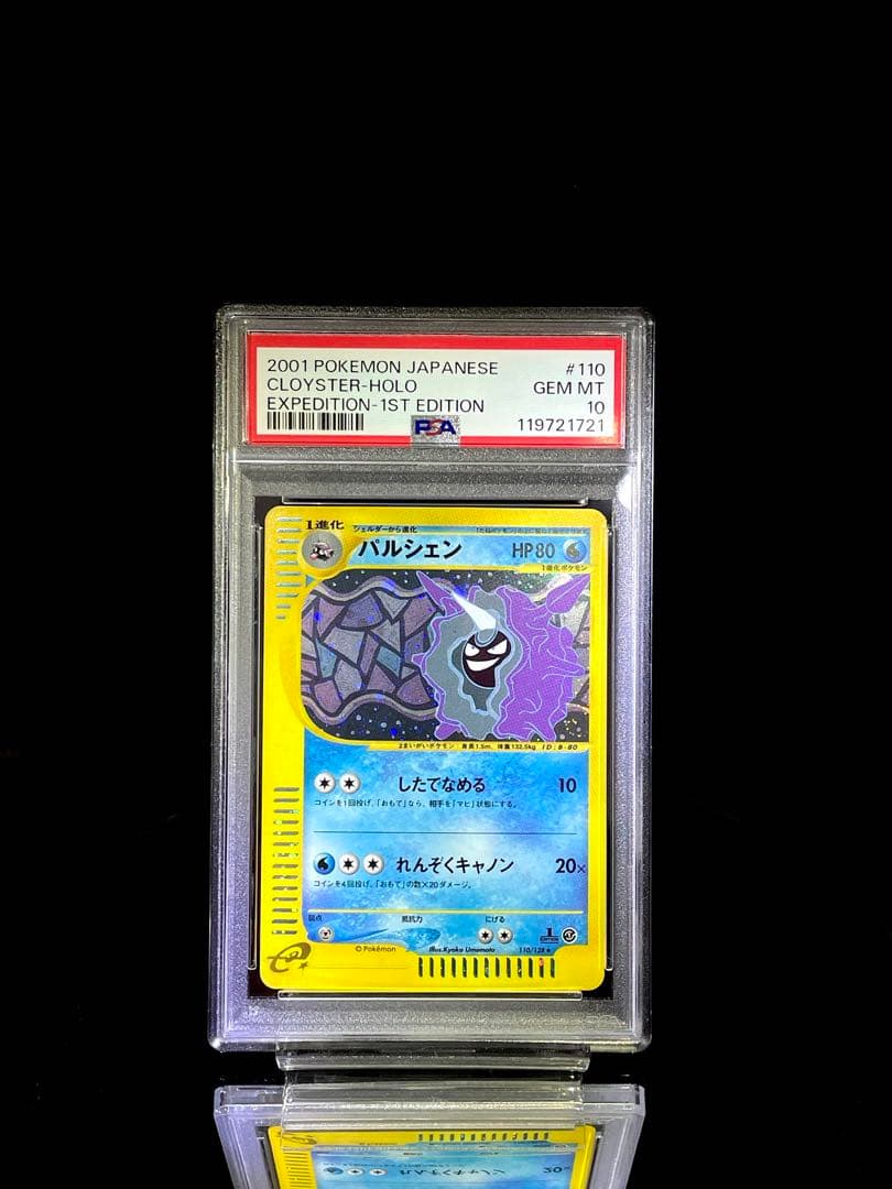 PSA10 パルシェン ホロ カードe ポケモンカード