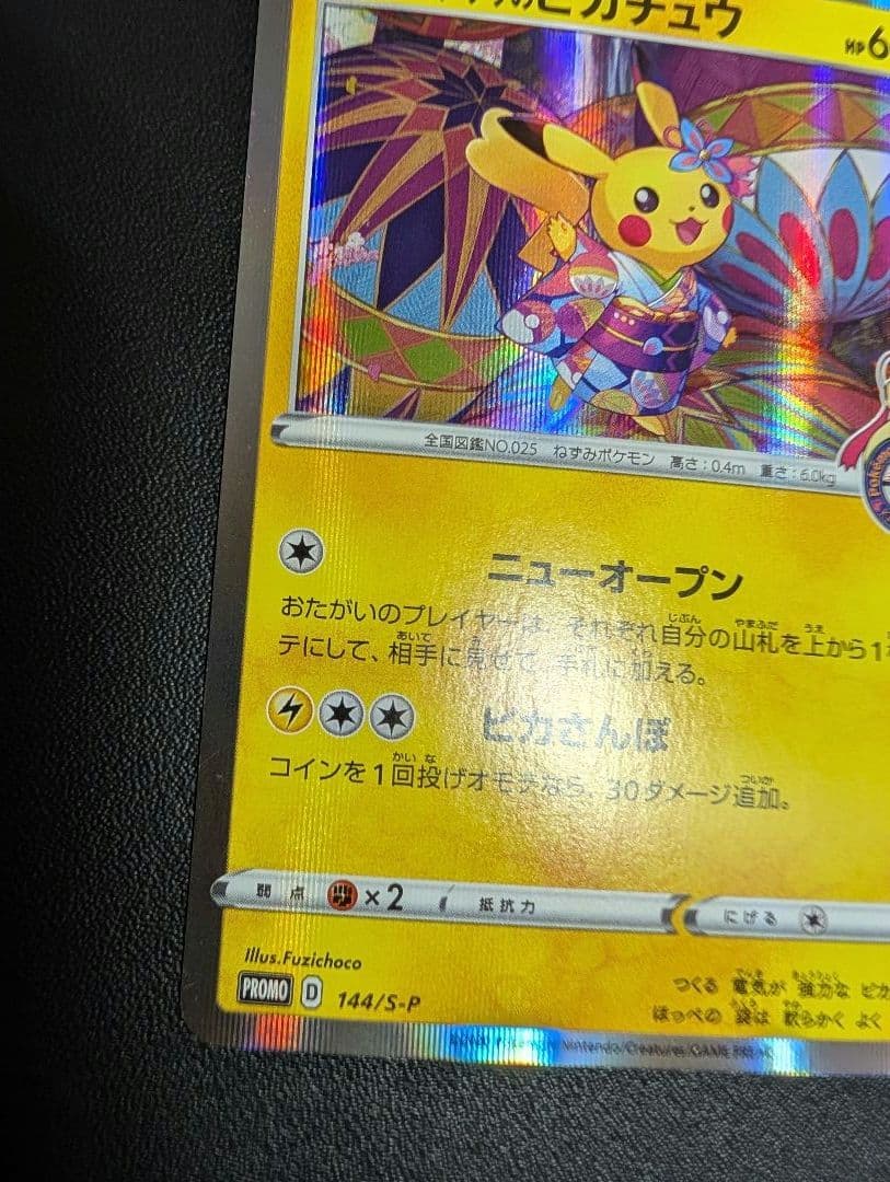 ポケモンカード　カナザワのピカチュウ　プロモ　ポケモンセンター