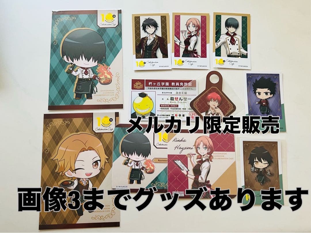 暗殺教室　学生証　ブロマイド　渚　カルマ　ポストカード　スイパラ