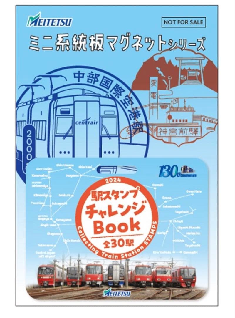 名鉄　「駅スタンプチャレンジＰＲ（ハーフ）」デザインミニ系統板マグネット