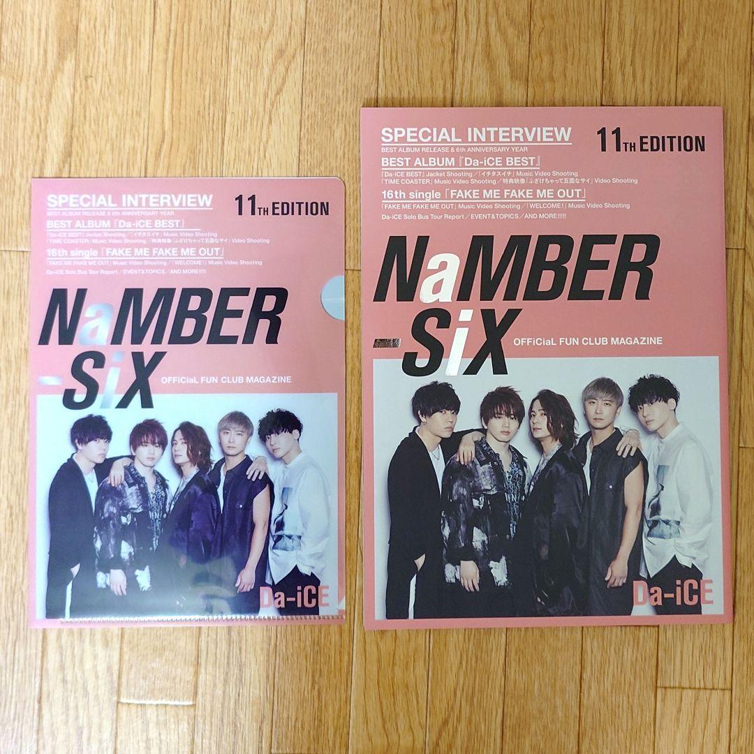 Da-iCE 会報 No.10〜23 ツアーパンフ 特典