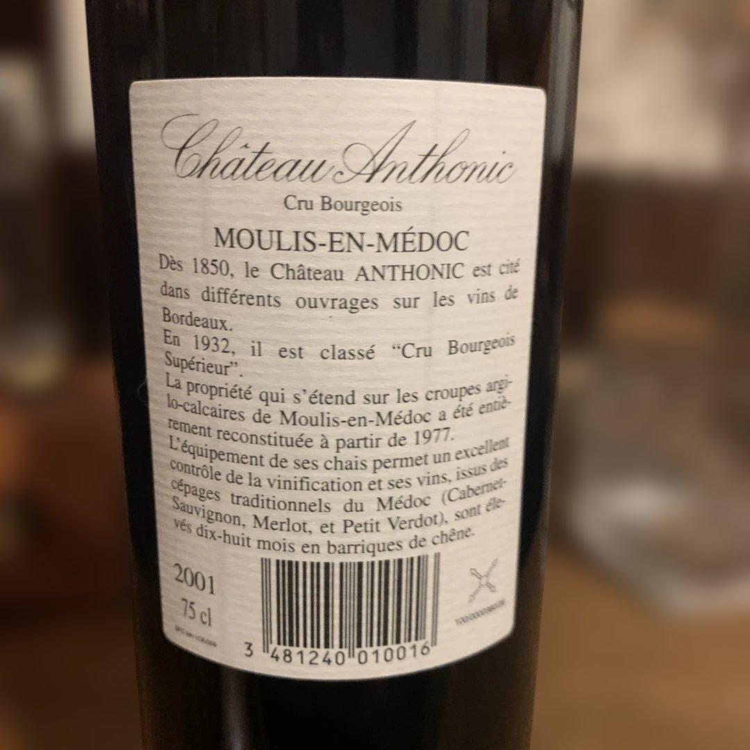シャトー アントニック 2001