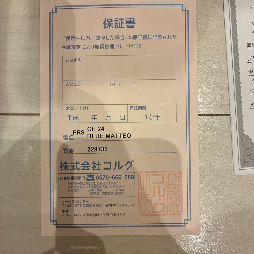 PRS CE 24 エレキギター ブルー　10top