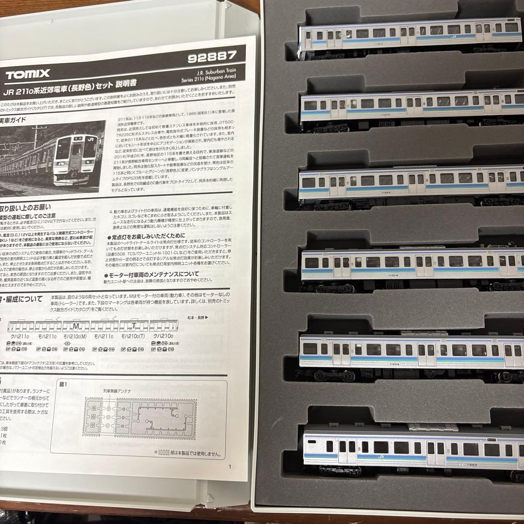 TOMIX 211系0番台　92887