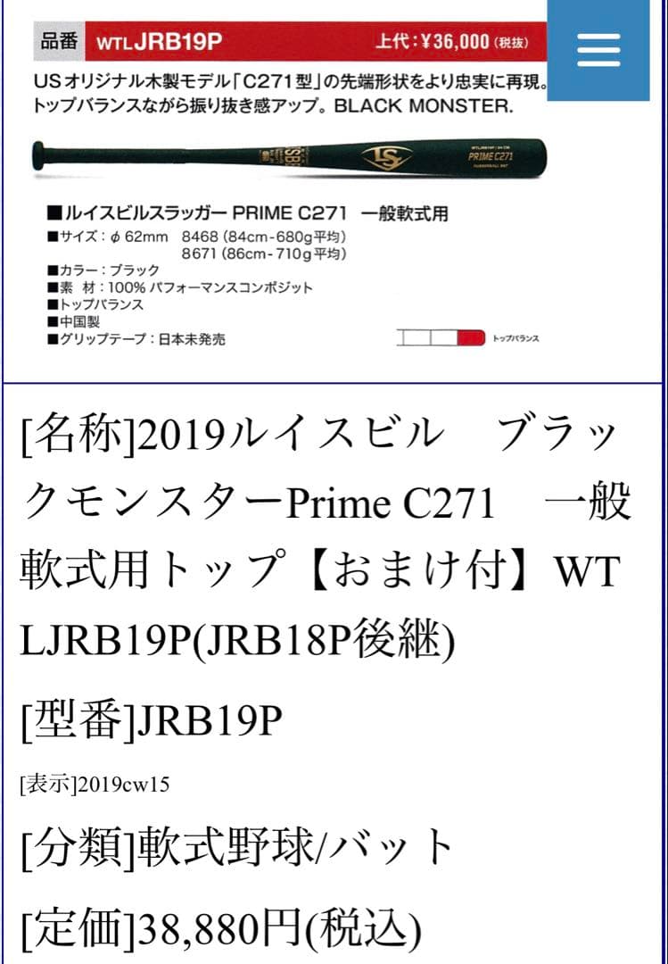 ルイスビルスラッガー ブラックモンスター 軟式 86cm 710g