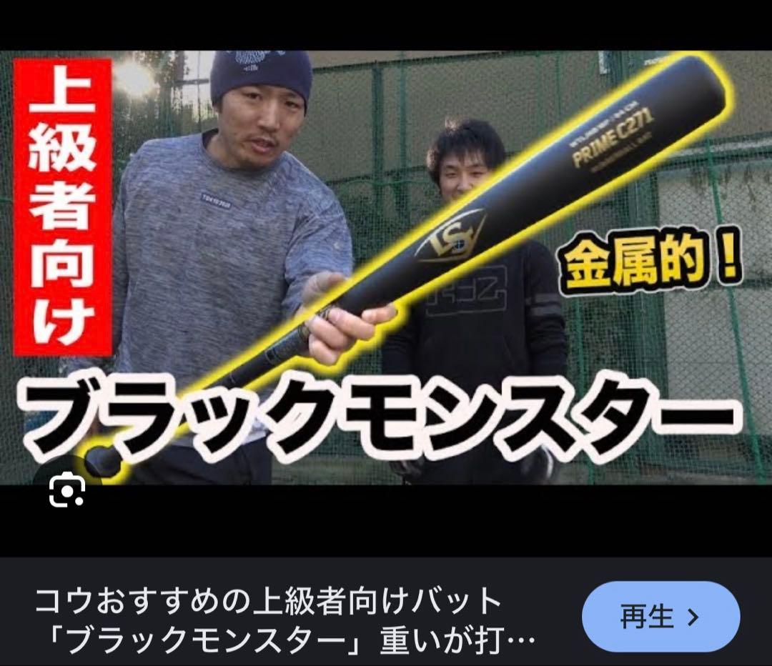 ルイスビルスラッガー ブラックモンスター 軟式 86cm 710g