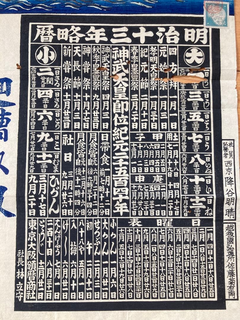 明治12年発行の古印刷物