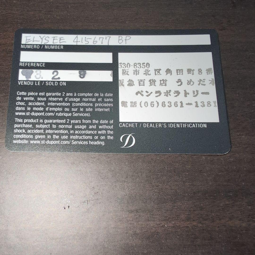 エステーデュポン エリゼヘリテージ ボールペン