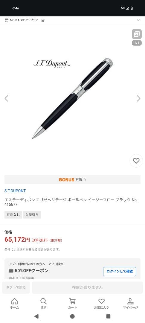 エステーデュポン エリゼヘリテージ ボールペン