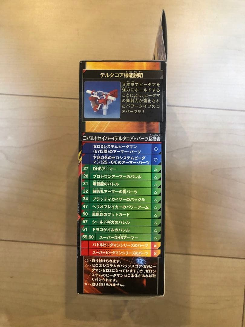 バトルビーダマン コバルトセイバー