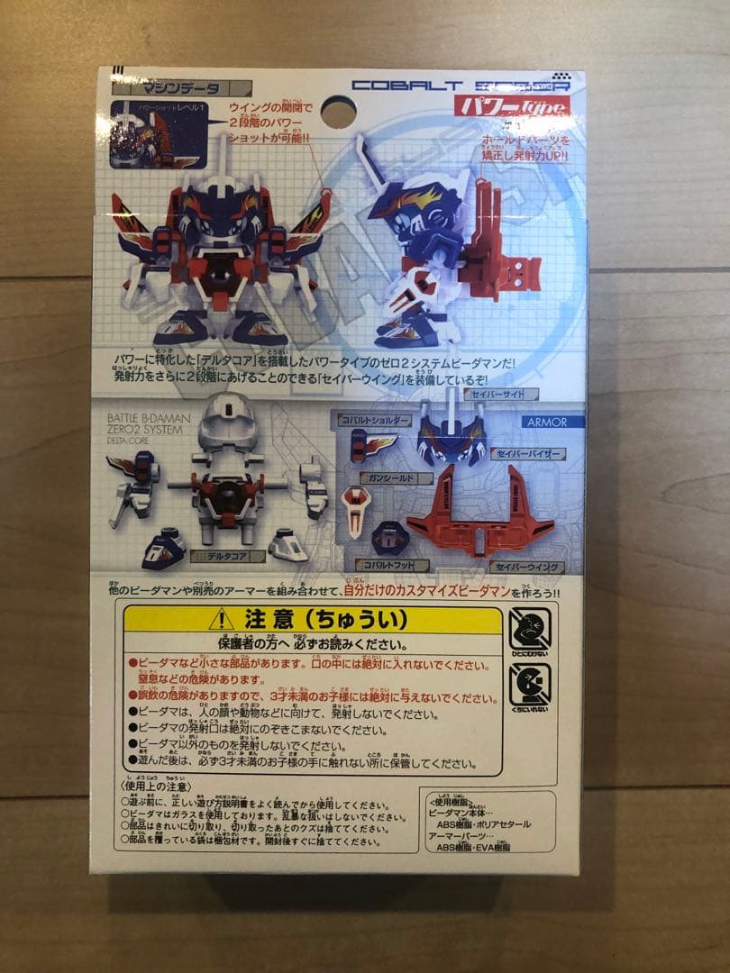 バトルビーダマン コバルトセイバー