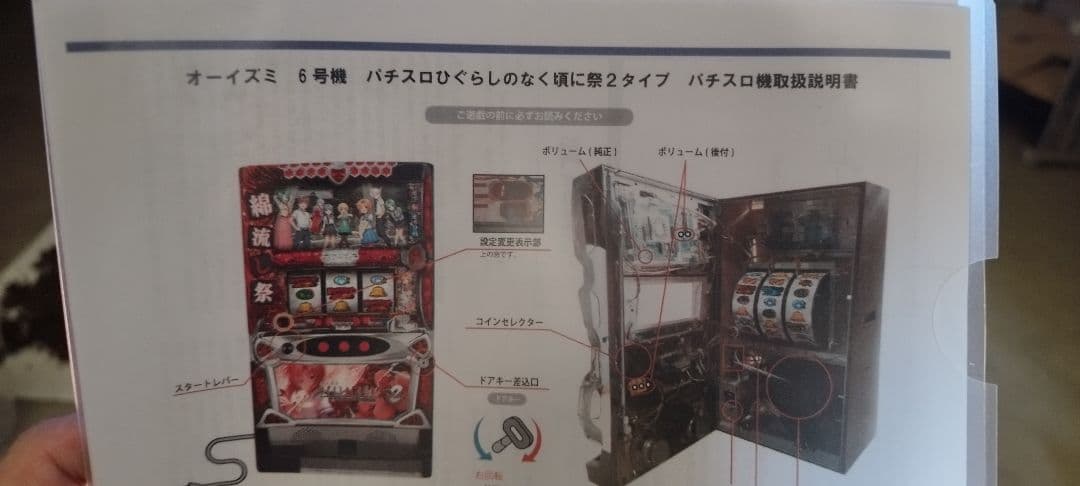 ６号機　ひぐらしのなく頃に祭２　パチスロ実機