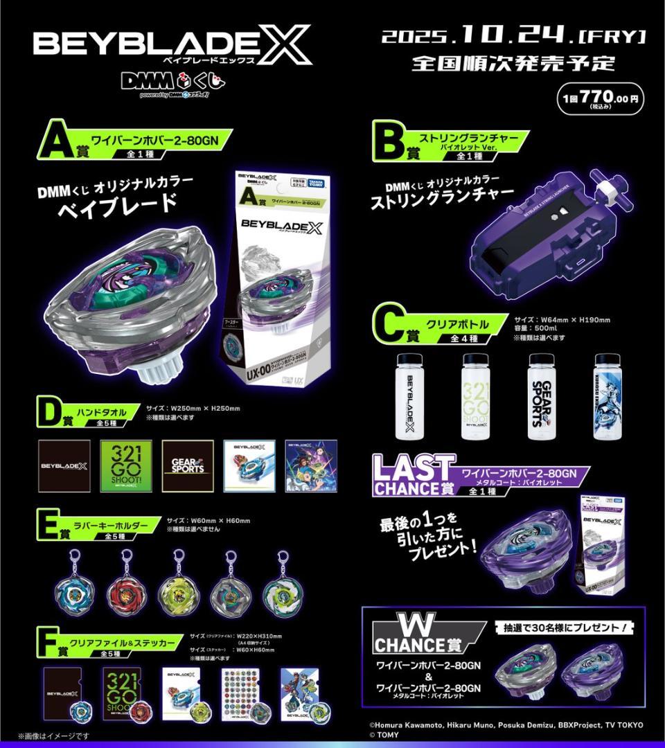 【新品未開封品】DMMくじ　ベイブレードX　BEYBLADEX　１ロット