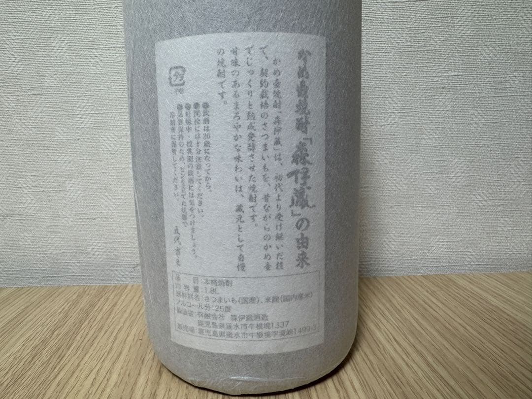 森伊蔵 1800ml【2025年6月末購入分】