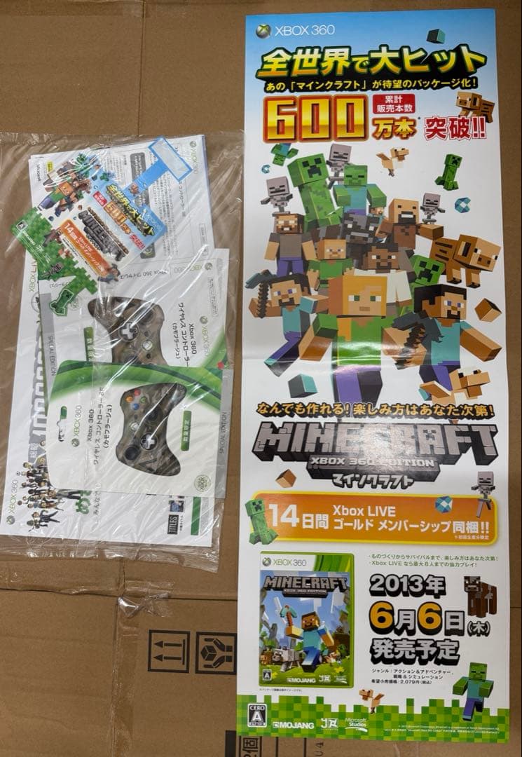 マインクラフト　店頭販促用ポスター　非売品