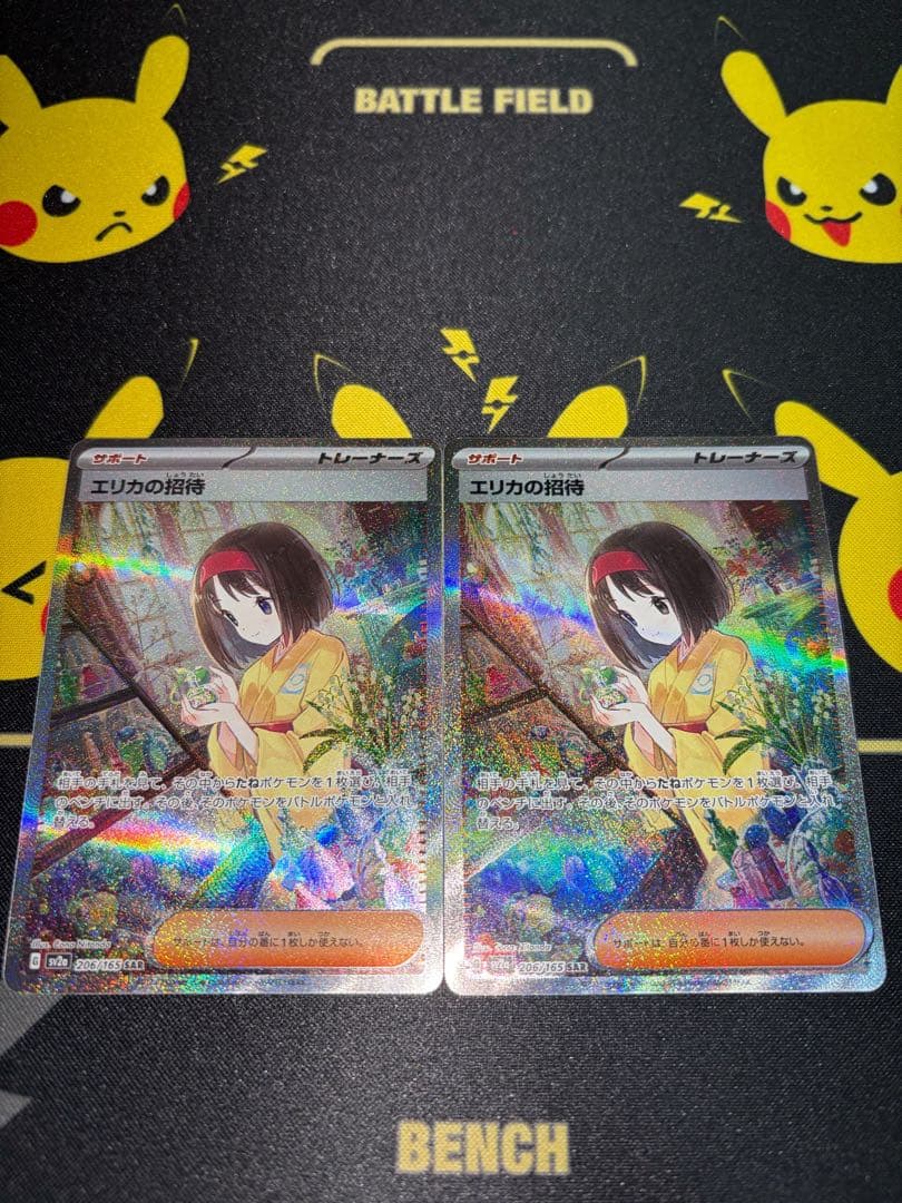 【美品】エリカの招待SAR 2枚