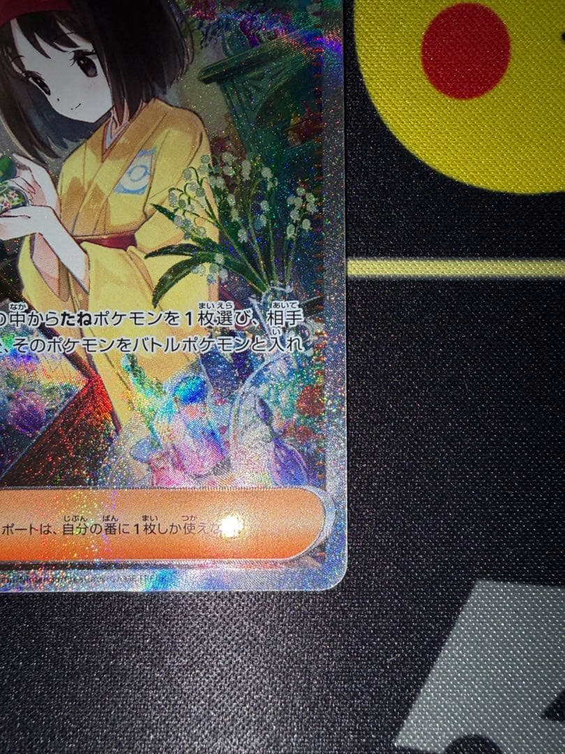 【美品】エリカの招待SAR 2枚