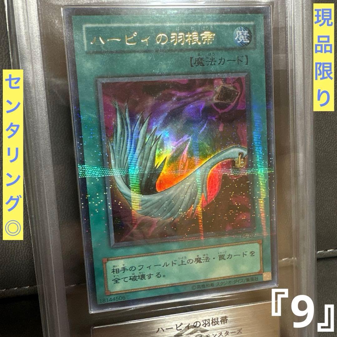 遊戯王 ハーピィの羽根帚 パラレル ウルパラ 2期 ARS PSA