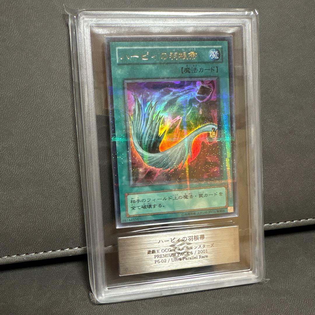 遊戯王 ハーピィの羽根帚 パラレル ウルパラ 2期 ARS PSA
