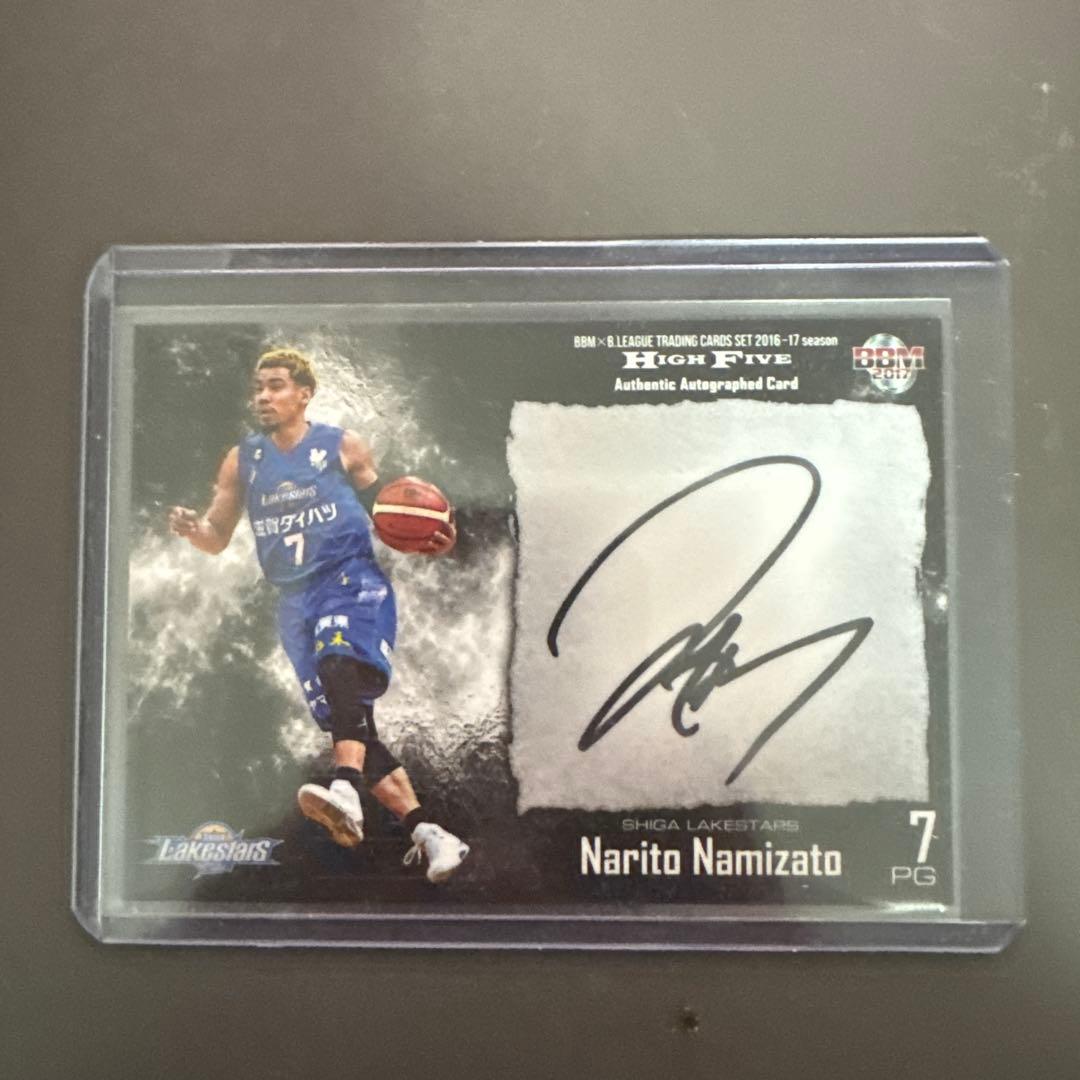 並里成 直筆サイン入りカード