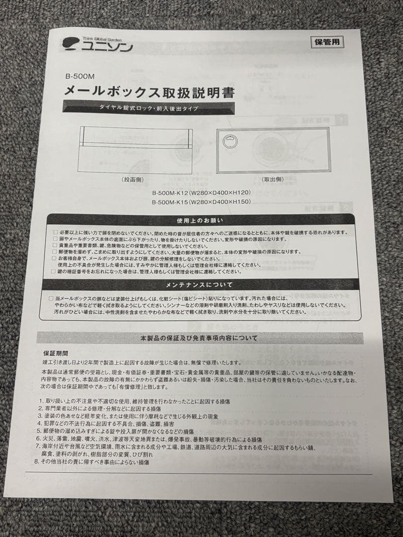 UNISON 集合郵便受　B-500M サテンブラック