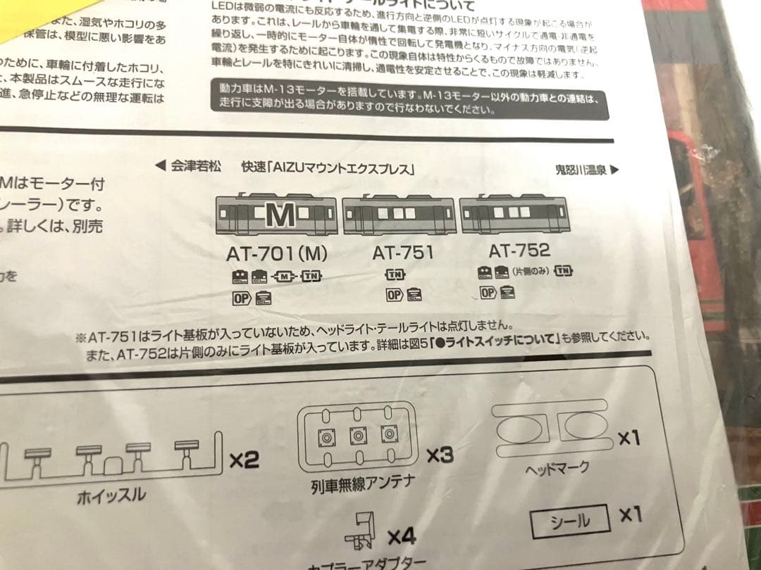 Nゲージ TOMIX 会津鉄道 AT-700・AT-750形