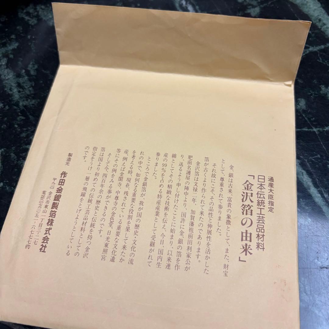 純金箔10枚109×109mm金沢箔・作田金銀製箔