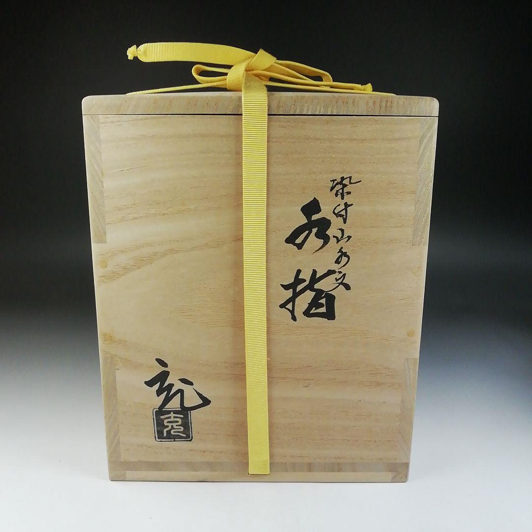 Ｔ６８７　水指　『染付　山水文』『手塚充 作』『久田宗也(尋牛斎)書付』　共箱