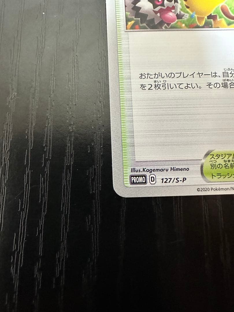 プレイヤーズセレモニー PROMO S-Pプロモカード 127/S-P