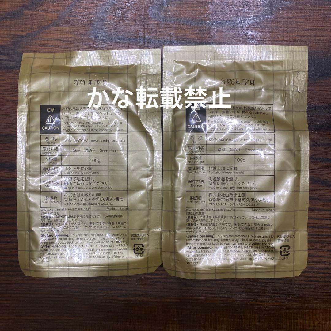宇治 山政小山園 抹茶 小倉山 袋入 100g 2袋 小山園 ⑦