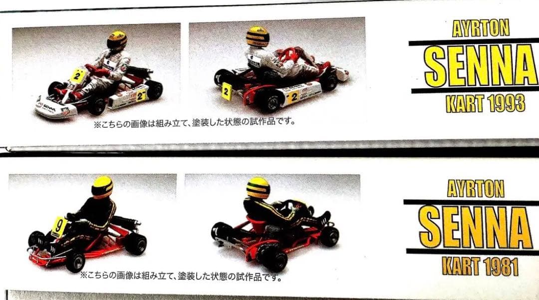 1/20アイルトンセナ、カート