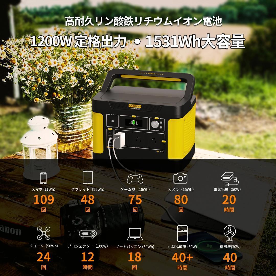 EVOPOW ポータブル電源 1531Wh