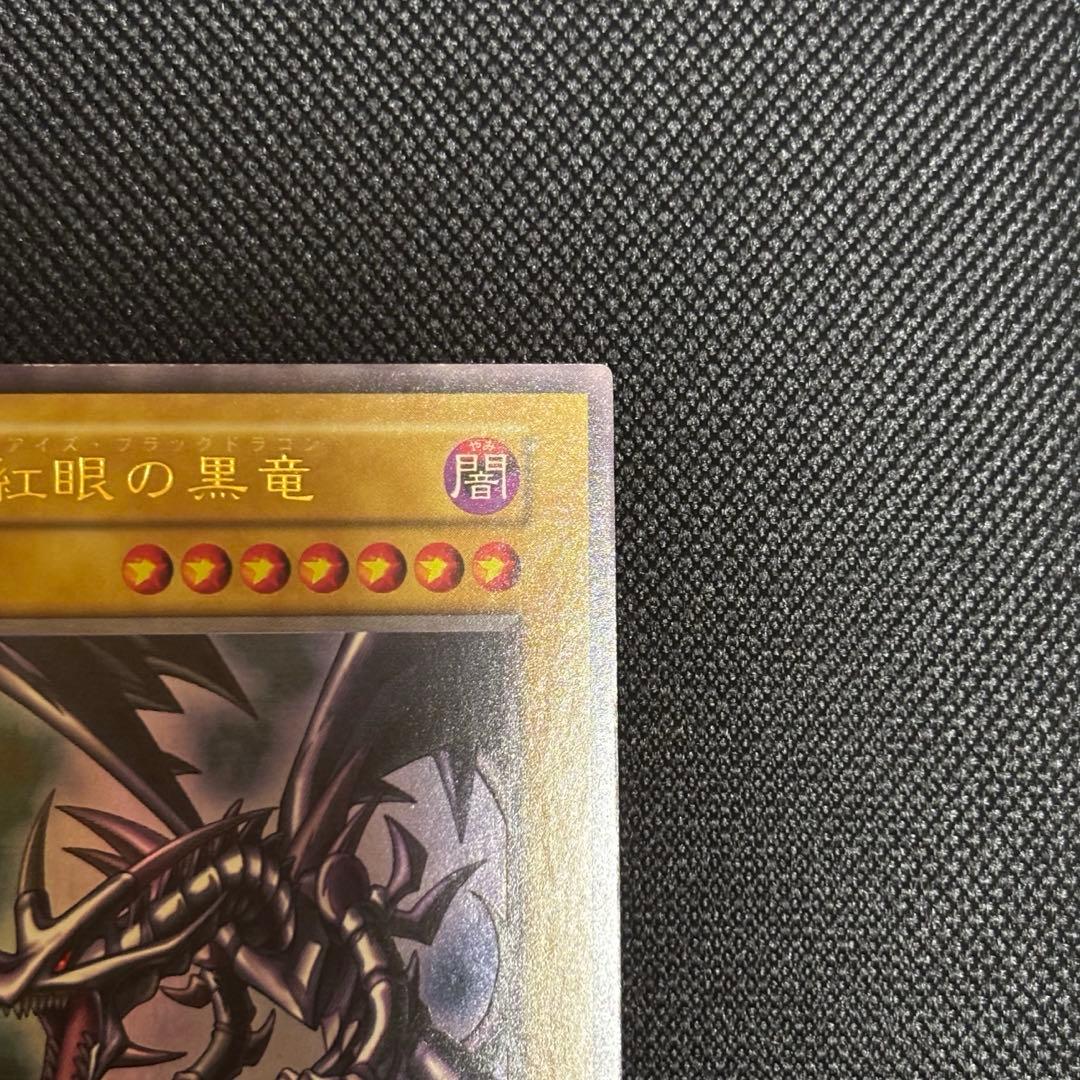 a*e様 真紅の黒竜 レッドアイズブラックドラゴン 初期