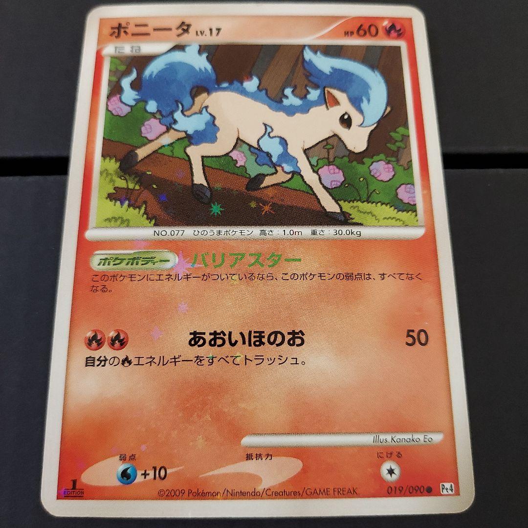 ポケモンカード　ポニータ　色違い　Pt4　アルセウス光臨