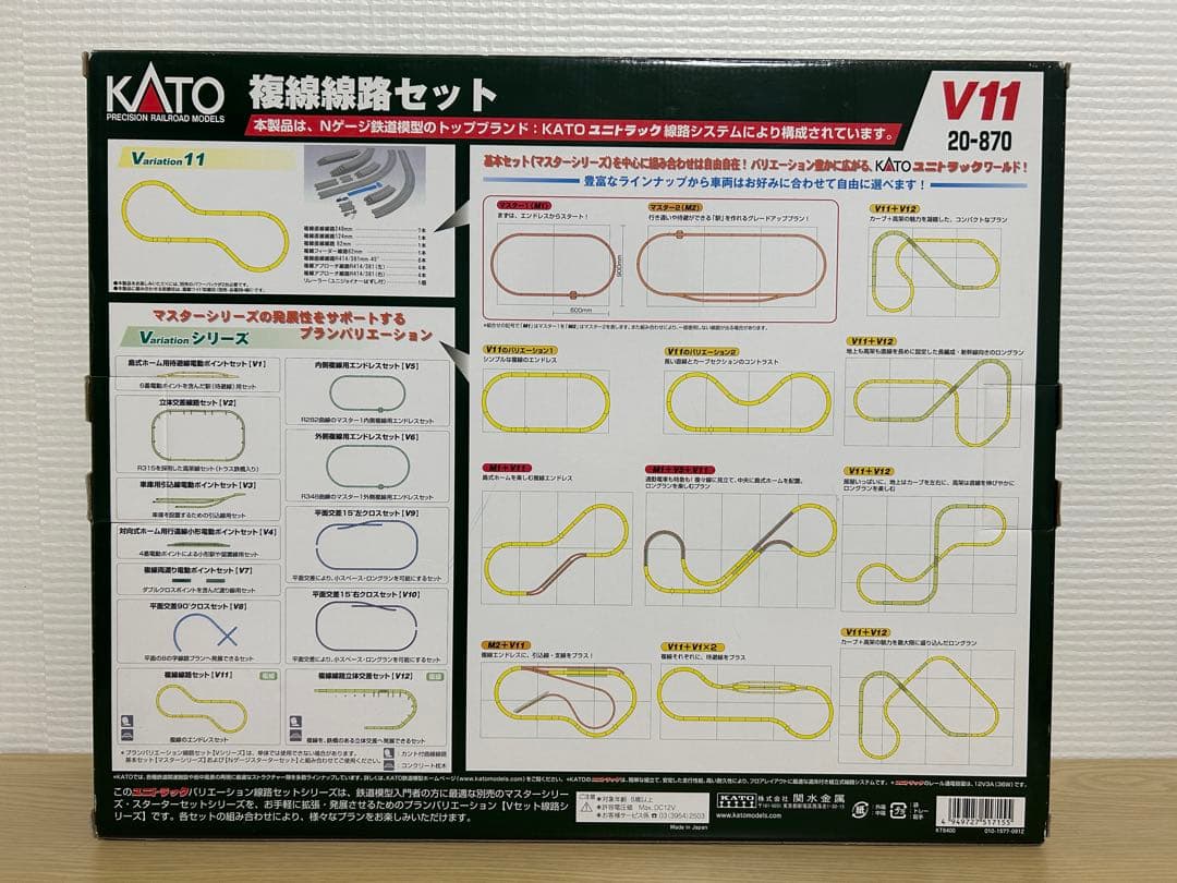 KATO V11 複線線路セット 20-870