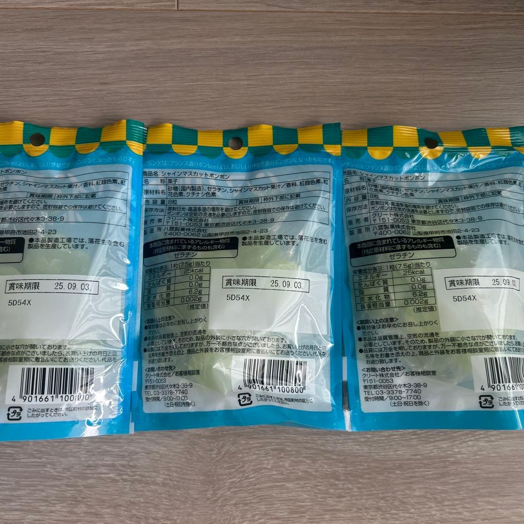 シャインマスカットぼんぼん3袋