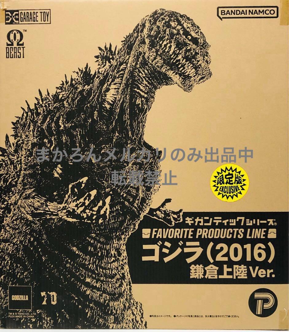 エクスプラス ギガンティックシリーズ ゴジラ2016 鎌倉上陸 少年リック限定