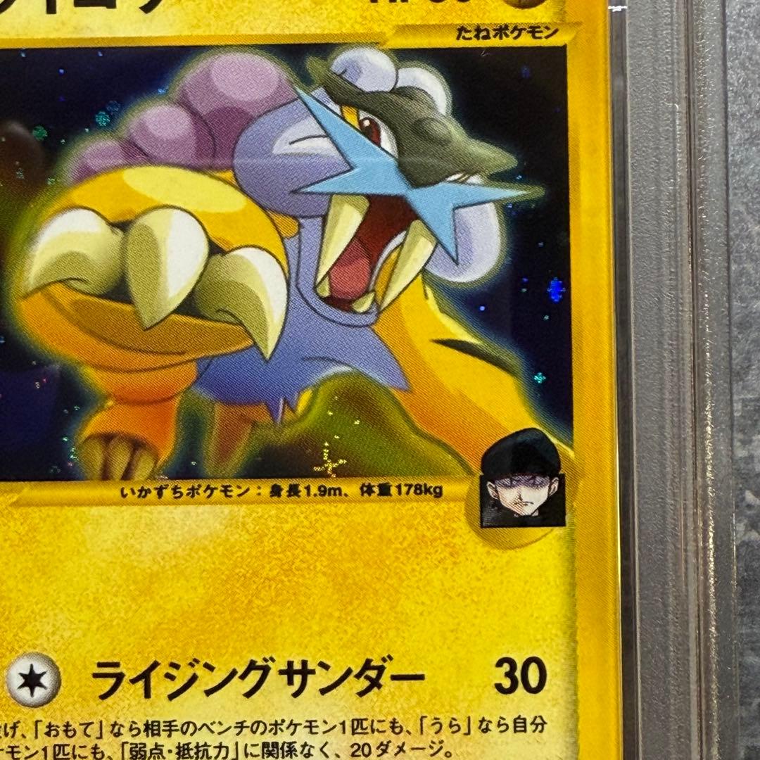 【希少】R団のライコウ ポケモンカード VS PSA9 渦巻ホロ　十字ホロ