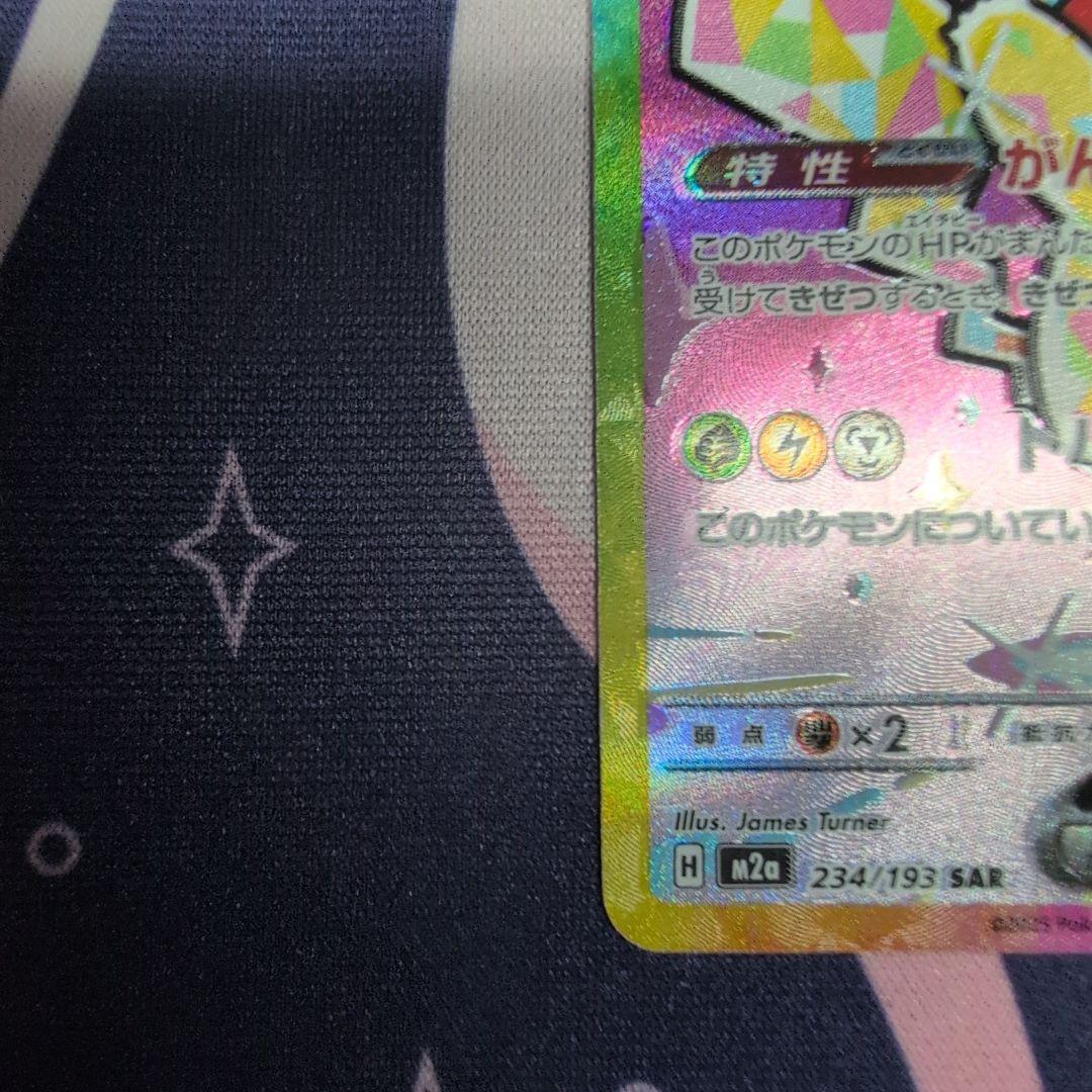 ピカチュウex sar　メガドリーム