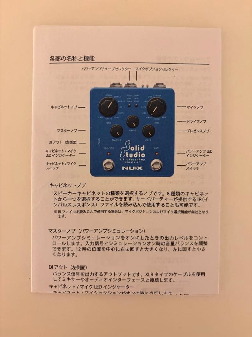 NUX Solid Studio I.R. パワーアンプシミュレーター